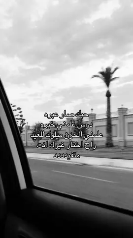 صار عبرةة☺️👍🏻 ، ، ، #fffffffffffyyyyyyyyyyypppppppppppp #fyp #fffffffffffyyyyyyyyyyypppppppppppp #viral #