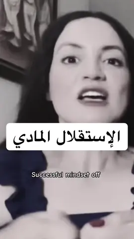 اهمية الاستقلال المادي #mindset #motivation #success 