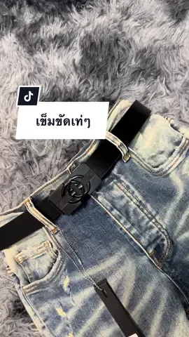 เข็มขัดลายสุดเท่ 🤩 #เข็มขัดแฟชั่น #เข็มขัดเท่ห์ๆ #ของมันต้องมีแล้วป่ะ #เถ้าแก่น้อยoption🅰️🔥 #เถ้าแก่น้อยoption🅰️🔥 