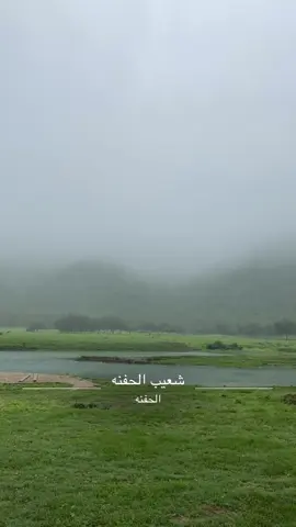 ارشيف شعيب الحفنه ماشاءالله😂😂😂 #717 #السهول #السهلي 