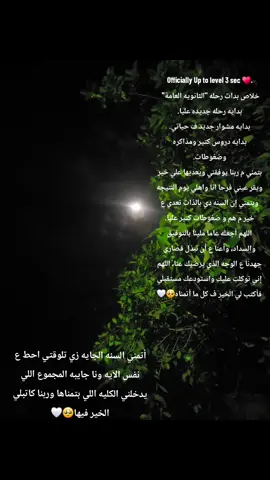 بدايه ثانويه عامة 2026🤍 #ثانوية_عامة  #إسلام_صبحي  #قران_كريم 