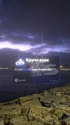 // Круче всех // Все треки в тгк: @yourhearts_tt #br1ghtsoul #music #fyp #spotify #рек #viral #кручевсех 