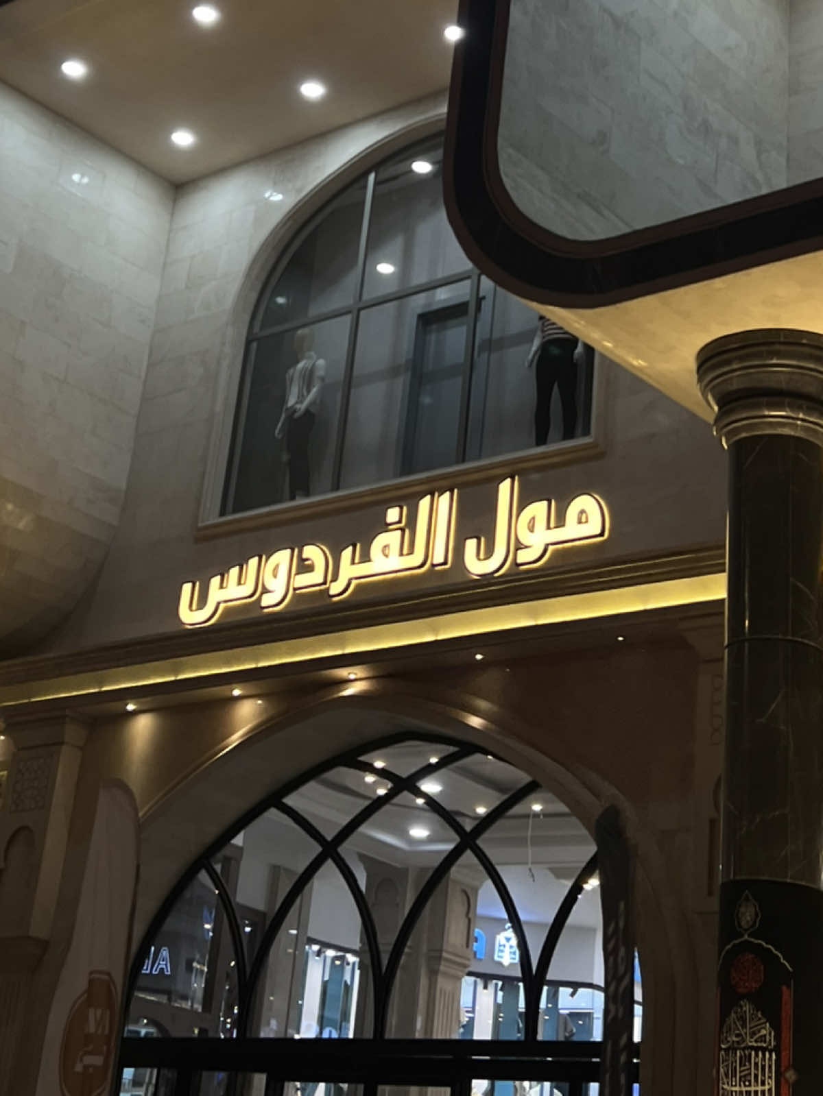 #مول_الفردوس_كربلاء #بغداد_بصرة_موصل_الكويت_الخليج_دبي_ #العرق_سوريا_الاردن_دول_الخليج #كربلاء #instagram #like #الحله #النجف #طويريج_كربلاء_المقدسه #موسيقى #قصايد_شعر_خواطر_شيلات_الاكسبلور #مشاهير_تيك_توك #فلوكاتي #فلوقات_تيك_توك 