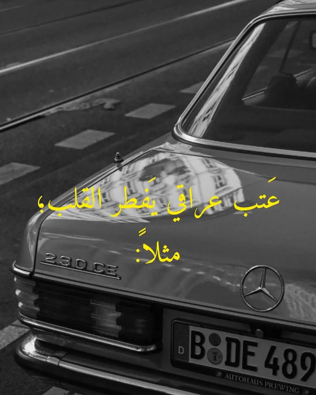 #شعراء_وذواقين_الشعر_الشعبي #اقتباسات_عبارات_خواطر #اقتباسات #شعر