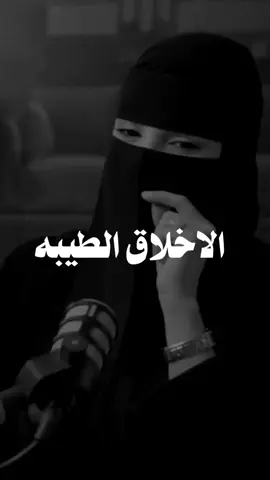 #الاخلاق #الاحترام #الاهتمام في العلاقات #اكسبلورر #fyp 