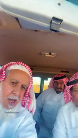 ###الشايب_والشقاوي 