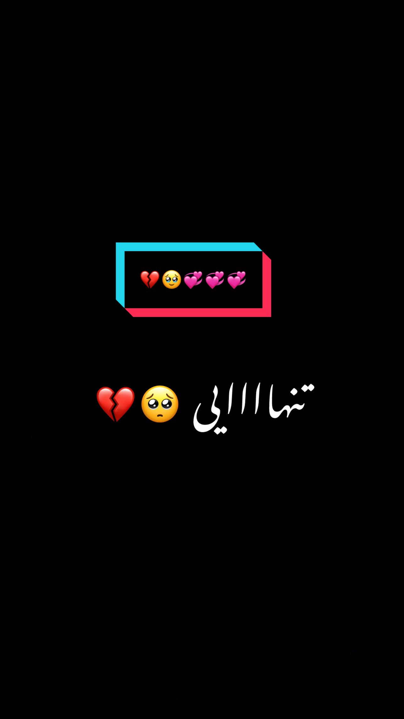 💔🥹ًً… #ufvwaseemo #زړه_تنګون😢😭 #lofar40059 #viralvideos #💔🥺 #viraltiktokvideo #😭😭😭 #@𓆩°•” ﮼ساحلو•°𓆪 #foryouً💔 #foryoupage❤️❤️ 