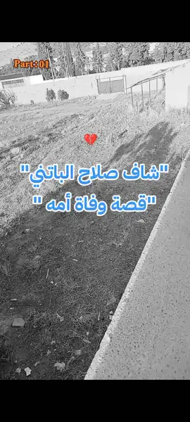 يتبع...Part:02 💔😭 نكمللكم لايف ؟؟؟؟؟خلولي تعاليقكم  #ابوني_ياك_باطل_ولا_حنا_مانستاهلوش #مشاهير_تيك_توك_مشاهير_العرب #فرنسا🇨🇵_بلجيكا🇧🇪_المانيا🇩🇪_اسبانيا🇪🇸 #explore #king #edit #اكسبلوررررر #humor #الشعب_الصيني_ماله_حل😂😂 #1millionaudition #edit #اكسبلوررررر #fypシ゚ #Love #vue 