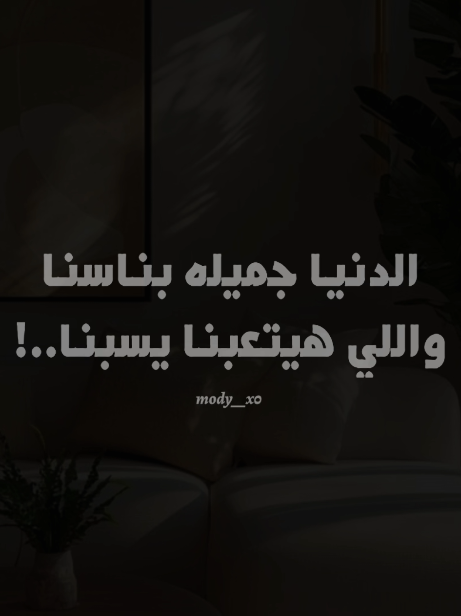 الدنيا جميله بناسنا 😍❤  #منير_زايد_دلعها #Team_AMC  #هدوء #بدون_موسیقی #اغاني_بدون_موسيقى #تصميم_فيديوهات🎶🎤🎬 #mody__x0 #1x__mody__x0 