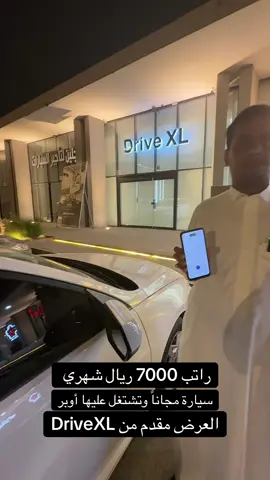 سجل الآن في أوبر ضمن شركاء أبو عبد العزيز مع DriveXL وخذ الرحلة الأولى فقط وتحصل على مكافأة فورية 300 ريال يسري هذا العرض إلى 20-7-2025 #ابوعبدالعزيز_اوبر #اوبر #DraveXL #صيف_2025 