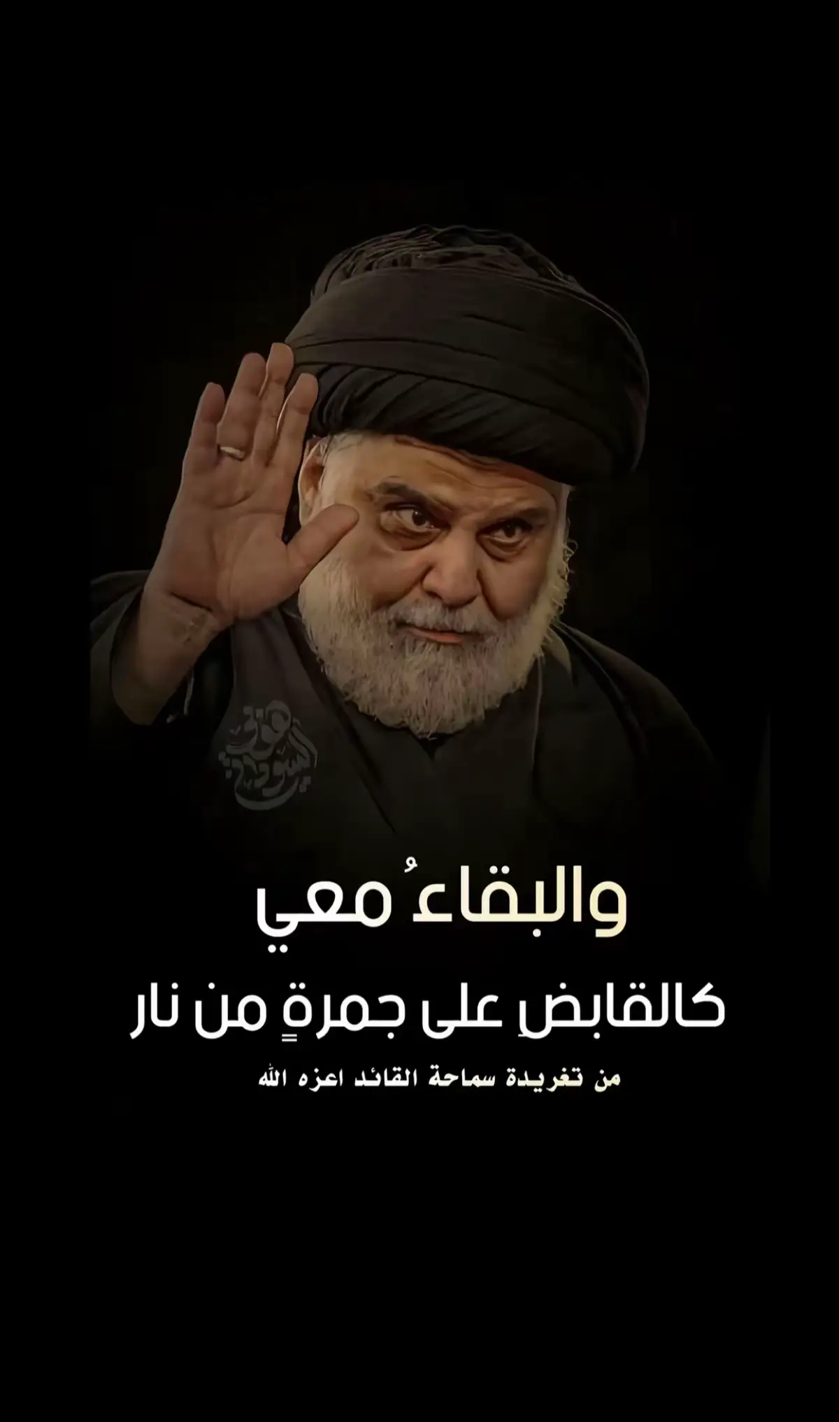 #ابن_الصدر #مقتدى_الصدرأعزه_الله #محمد_الصدرمرجعي_ومقتدى_قائدي 