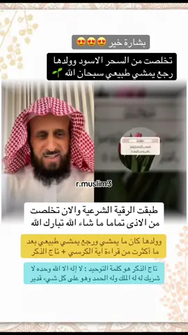 الرقية الشرعية موجودة فالحساب #فهد_القرني #foryou #fyp #explore #حركة_إكسبلور #رقية_التعطيل_الشيخ_فهد_القرني #رقية_شرعية @فهد القرني.. @Mary @الــبــدر🌕 