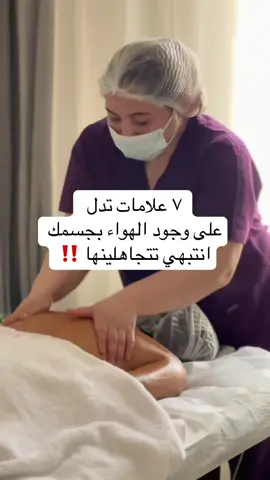 كم عرض من الاعراض عندك؟ ‼️ ##مساج_علاجي##الابهر##آلام_الظهر##سبا_جدة##سبا_منزلي 