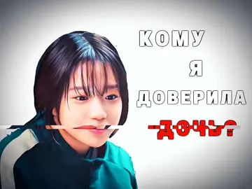 Я тоже решил повторить этот тренд😚 #456squidgame #456player #игравкальмара #squidgame3 #игравкальмара3 #squidgamenetflix #netflix #60fps #4k #капкут #cupcut #edit #фандом #эдит #recommendations #рекоминдации @Netflix @Squid Game Netflix 