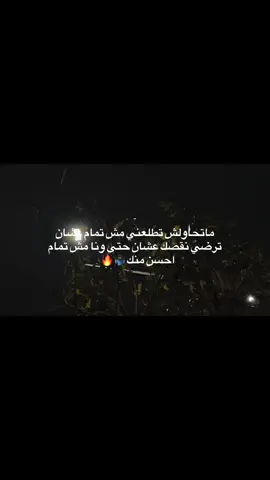 احسن منك🤷🏿‍♂️🔥🔥🔥 #القبه_عين_ماره_درنه🔥 #هواجيس_الليل #chile #fyp #عبارات #جمعة_عوض_يونس👍🏻 #السعودية🇸🇦 #ليبيا🇱🇾 #كلام #keşfet #بنغازي_ليبيا🇱🇾 