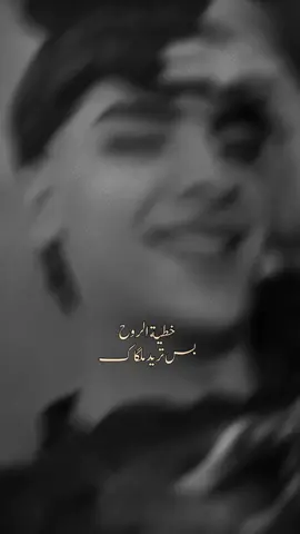 #CapCut خطيه 😔الروح 😞والله خطيه ❤️#
