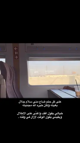 على كل حلمٍ ضاع مني سلام جلال  ‏بغيته ولكن خيره الله مجنبته ‏#explore 