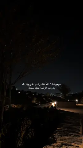 وتشاء ماتشاء ويشاء الله لك بئ الأقدار اجملها🤍 #تصويري📷 #السعودية #اكسبلور #humor #a #quotes #standwithkashmir 