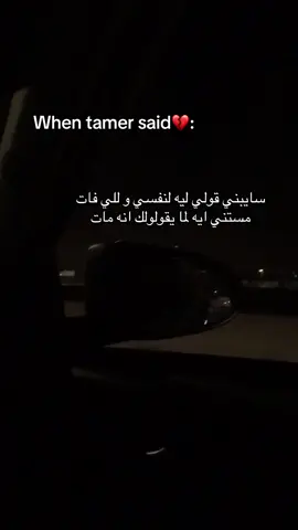 #fypシ #fyp #fypシ゚viral #foryoupage #الشعب_الصيني_ماله_حل😂😂 @Tamer Hosny 