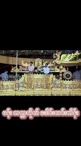 #ဆိုင်းချစ်သူများအတွက် #foryoupageofficiall❤️❤️tiktok #လေးစားစွာဖြင့်ပြန်လည်မျှဝေပါသည် ဆိုင်းကြိုတ်မောင် 