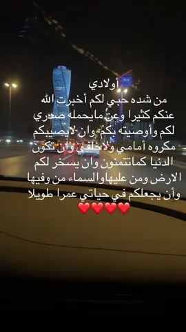 اللهم سخر لاولادي الاوض ومن عليها والسماء ومافيها##الرياض #اكسبلورexplore 