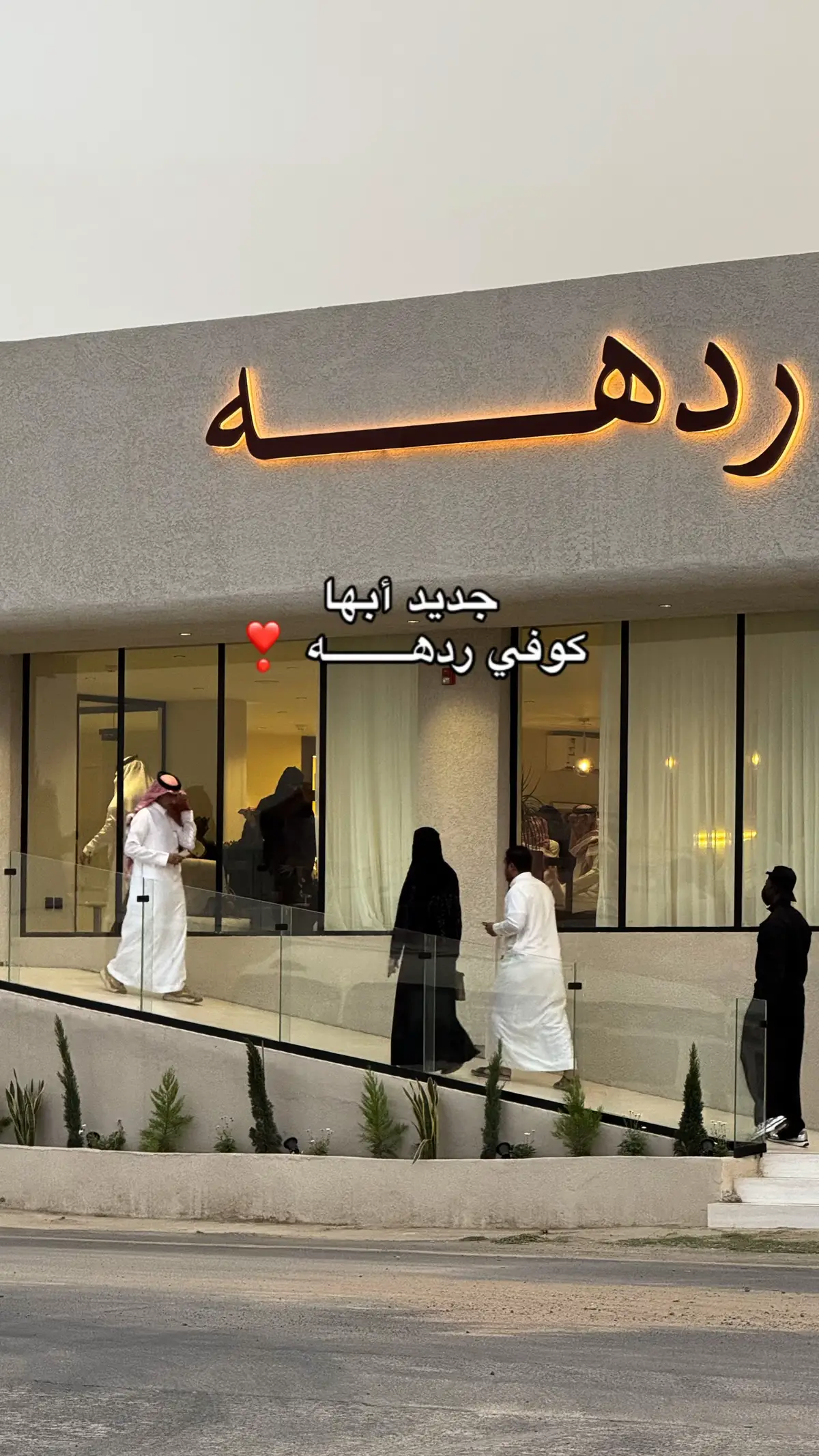 @rudhah.sa #explore #abha #ابها #fyp #كوفيهات_ابها 