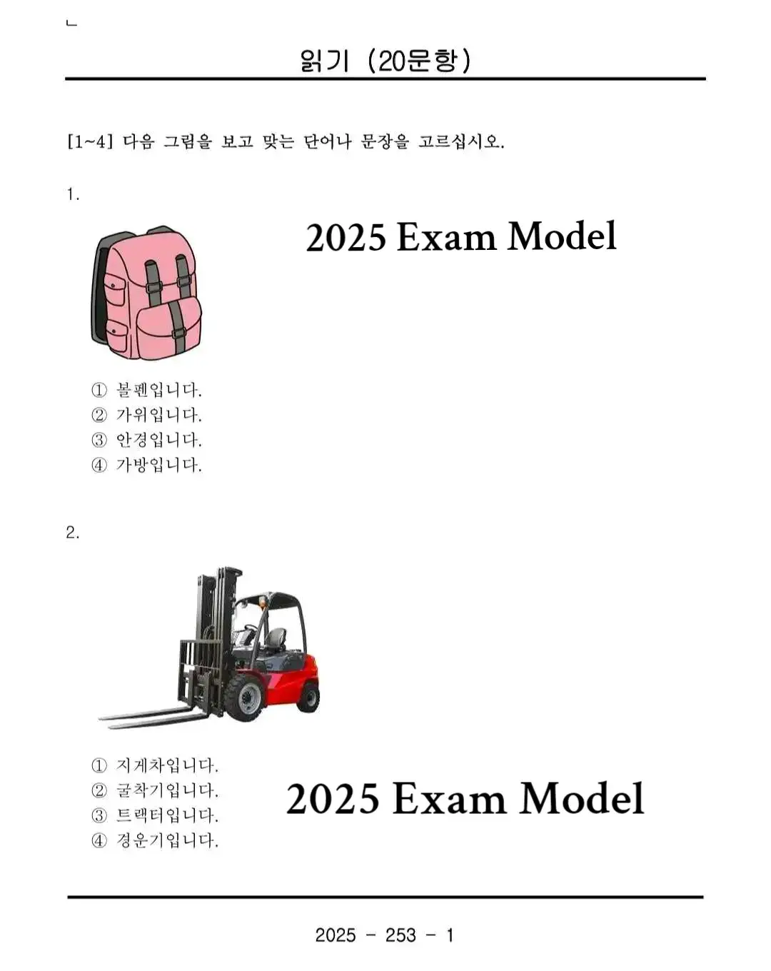 #korean #epstopik2025 #language #epstopik🇰🇷 #epsnepal #epstopik2025 #epsexam #format 