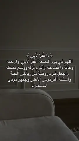 #اللهم_ارحم_ابي #الباقيات_الصالحات #fypシ゚ #اجر_لي_ولكم #صدقة_جارية_لابي #اللهم_ارحم_موتانا_وموتى_المسلمين #صدقة_جارية #اكسبلورexplore 