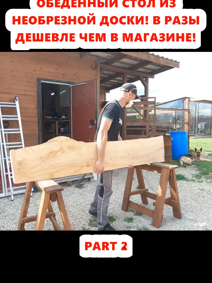ОБЕДЕННЫЙ СТОЛ ИЗ НЕОБРЕЗНОЙ ДОСКИ! В РАЗЫ ДЕШЕВЛЕ ЧЕМ В МАГАЗИНЕ! (2)