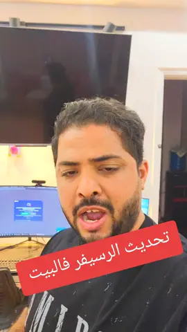 تحديث الرسيفر فالبيت