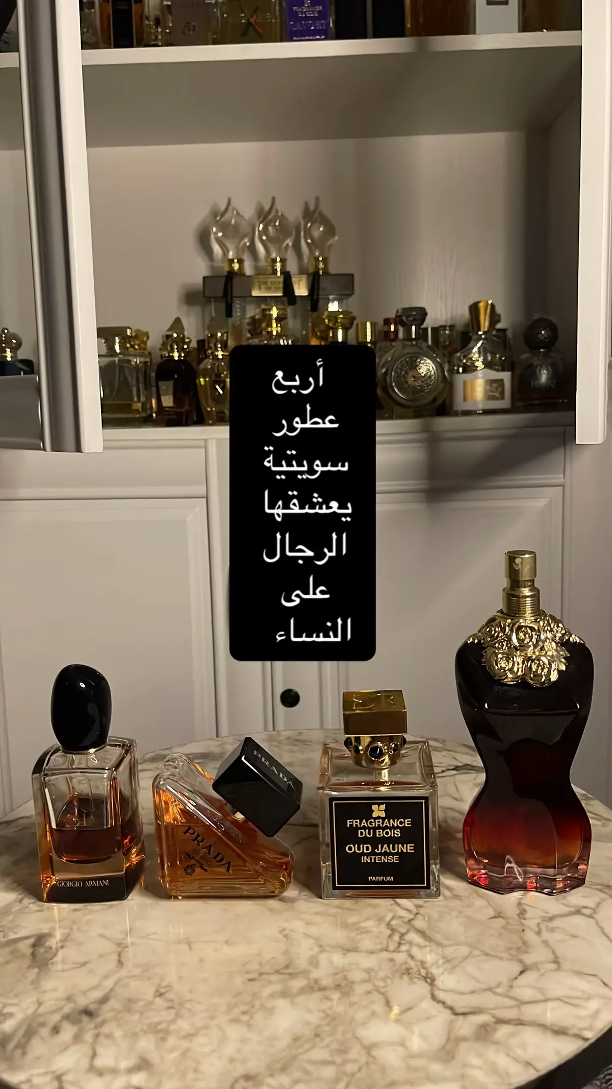 #عطورات_فاخرة #عطور_نيش #اكسبلور؟؟🙂 #عطور #حركة_لاكسبلورر #عطورات #عطر #العطور #عطور_نسائيه #بدر_بن_عبدالمحسن #fypシ #perfumetiktok #viraltiktok #عطور_ماركات_عالمية 
