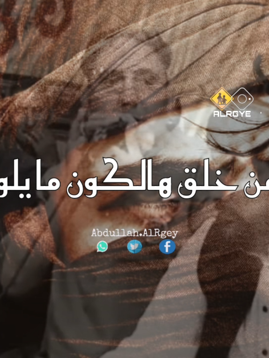 وحق من خلق هالكون ما يلويني..!#عبدالكريم_بوعزيزه #مفتاح_ديهوم #رمزي_بوبرمه #الغناي_عيسي_الفاخري #شعراء_وذواقين_الشعر_الشعبي #الراوي_عبدالكريم_بوعزيزة☆☆ #صوب_خليل_خلق_للجمله🎶❤🔥💔💔 #عبدالله_الرقيعي #شتاوي_غناوي_علم_ليبيه #ابراهيم_بوعزيزه 