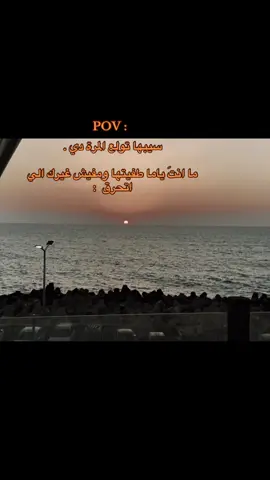 صاح الخير ❤️‍🩹#BrokenHeart #DeepFeelings #trending #fypシ゚viral #foryou #fyppppppppppppppppppppppp #Memories #فولو #كومنت #Heartbreak 