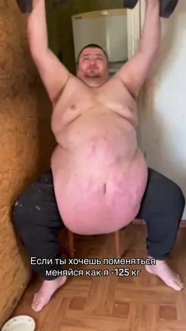 #viralvideos #спорт #borodah170819851 #borodah170819851 #похудел #тысможешь #ясмогу #какпохудеть #силаволи #доипосле 