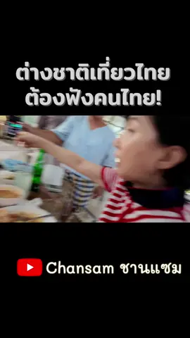 ต้องฟังคนไทย! . . #เกาหลีเที่ยวไทย #ต่างชาติเที่ยวไทย