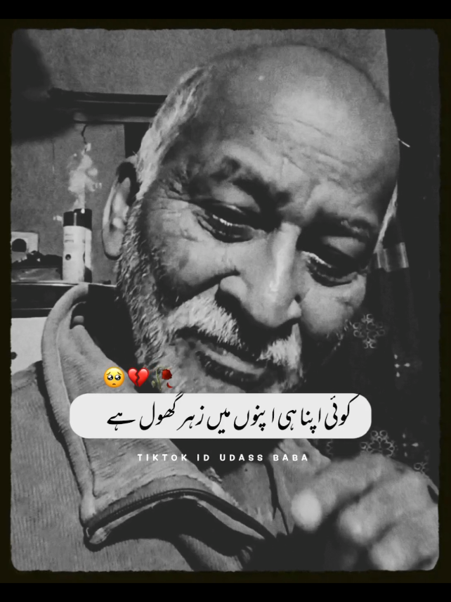 Bewajah Nahi Padhte Rishton Mein Darar....🥹💔💯#poetry #urdupoetry #onlyforyourpage #1millionaudition #viral #growmyaccount #viralvideo #tiktokteam #foryoupage #fyp #udass_baba 