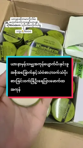 #tiktokchatboxကနေလဲမှာယူနိုင်သလိုviberဖုန်း09445656980ကနေလဲအော်ဒါတင်နိုင်ပါတယ်ရှင့် #ဆိုင်လိပ်စာအမှတ်41မြေညီထပ်ရှင်စောပုဘုရားလမ်းစမ်းချောင်းမြို့နယ်ရန်ကုန်မြို့ #အားပေးကြတဲ့တစ်ဦးတစ်ယောက်ချင်းဆီကိုကျေးဇူးအများကြီးတင်ပါတယ် #foryou #follower #2025tiktokmyanmar🇲🇲 #livehighlights # @Indian Queen အိန္ဒိယပစ္စည်း  @Indian Queen အိန္ဒိယပစ္စည်း 