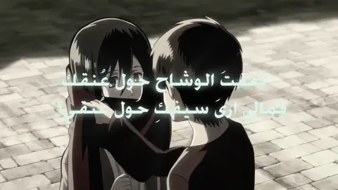 “💔 “ #sasukeuchiha #اتاك_اون_تایتن #ميكاسا_اكرمان #ايرين #اعادة_النشر🔃 