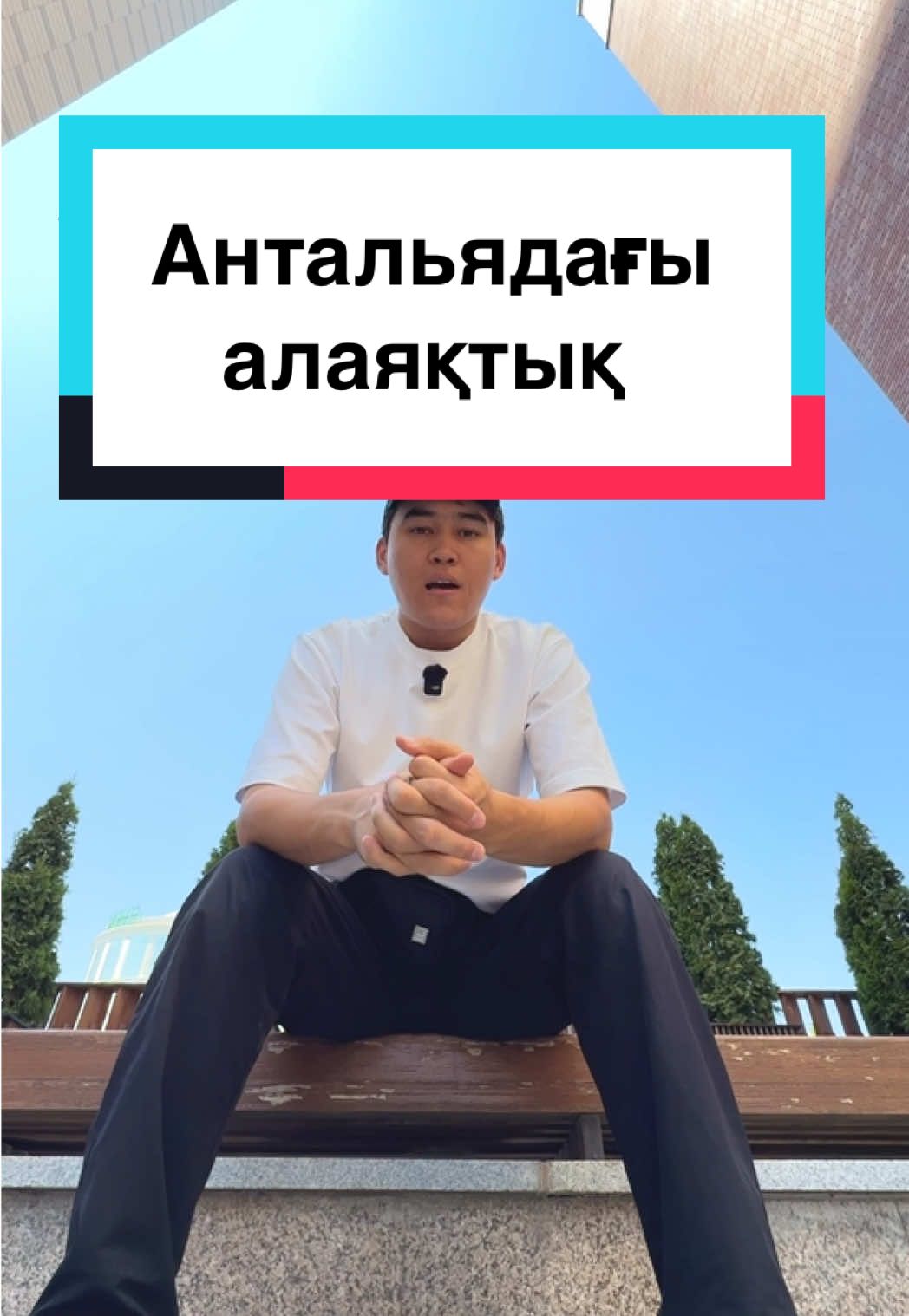 Пассивный отдых жасайтын Анталья, Аланья, Кемер деген секілді жерлерде көп кездеседі… Бірақ осындай адамдардың кесірі үшін бүткіл халқын қаралауға болмайды. Өзіміздеде толып жатыр…