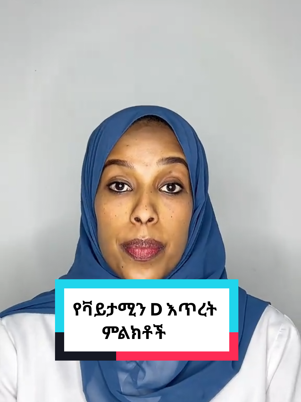 የቫይታሚን D እጥረት ምልክቶች  Vitamin- D series: Part-3 ☀️🧒 #Rickets #BowedLegs #VitaminDDeficiency #Sunbathing #SunlightForKids #SunshineForKids #DelayedWalking #DelayedTeething #HealthySunshine #VitaminD #KidsHealth  #MorningRoutine #BoneHealth #VitaminDForKids #NaturePlay #SunshineAndSmiles #EthiopianPediatrician #AdamaDoctor  #CreatorSearchInsights