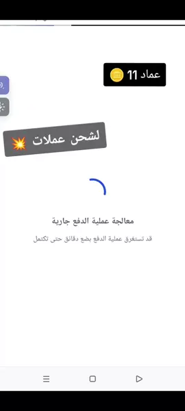 #عماد11_لشحن_عملات_تيك_توك  @عماد لشحن عملات 11〽️  #شحن_سريع_مضمون_100% #عماد_نمبر_وان_في_مصر 🇪🇬