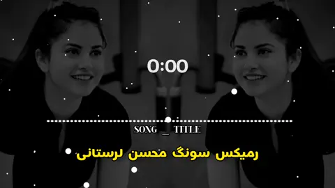 ریمکس سونگ محسن لرستانی🌜🎶🤍🇺🇲✨🎵🌛#viralvideo #fypシ゚viral #CapCUt #Forypu #trinding_video #unfrezzmyaccount #foryoupage #usa🇺🇸 #account #100kviews #viewsproblem #s_z_nadan @💎ღ𝑬𝒁𝑨𝑻 𝑱𝑨𝑵💎ღ @tiktokstudios @🌸𝙨𝙡𝙖𝙢𝙖𝙣باچا🎧🌸 @🌺𝐅𝐊 𝐓𝐘𝐏𝐈𝐒𝐓🌺 @Sada_JaنaN 