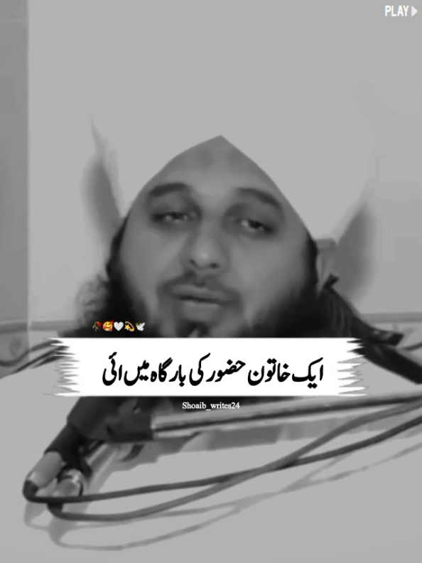 A woman appeared in the courtyard of the Holy Prophet.🥀🥰💫👀🕊️ #muhammadajmalrazaqadri #islamicvideo #islamicstatus #islamicquotes #islamicvideostatus #1millionaudition #foryoupage #foryou 