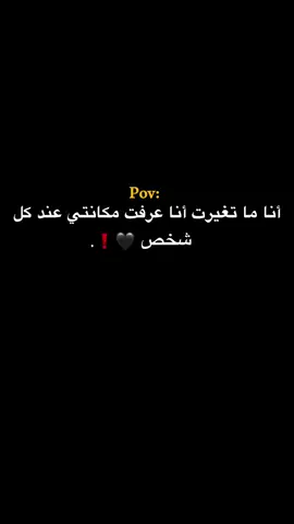 ما تغيرت 🖤❗. #وهيكااا🙂🌸 #حبيبونا #مجرد________ذووووووق🎶🎵💞 #fyp #اكسبلو