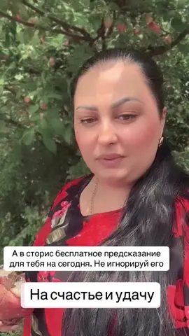 На счастье и удачу