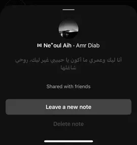 وعمري ما اكون يا حبيبي غير ليك روحي شاغلها #عمرو_دياب #اغاني #مغني #اكسبلور #انا #ليك #وعمري 