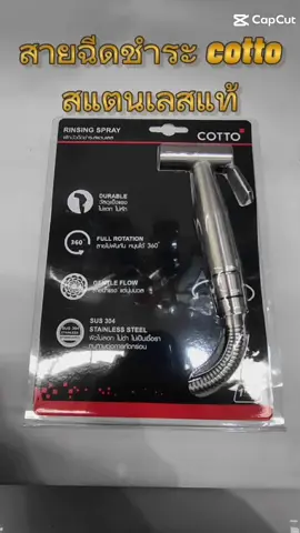 #สายฉีดชำระ#cotto#สินค้าขายดี 