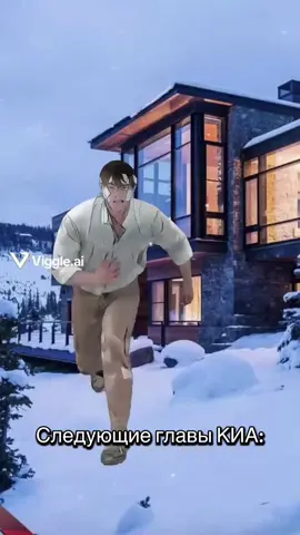 Нас ждёт треш и хардкор🤣. Советую почитать новеллу, чтобы быть морально готовыми🫣 #киа #кодовоеимяанастасия #манхва #текджу #женябогданов 