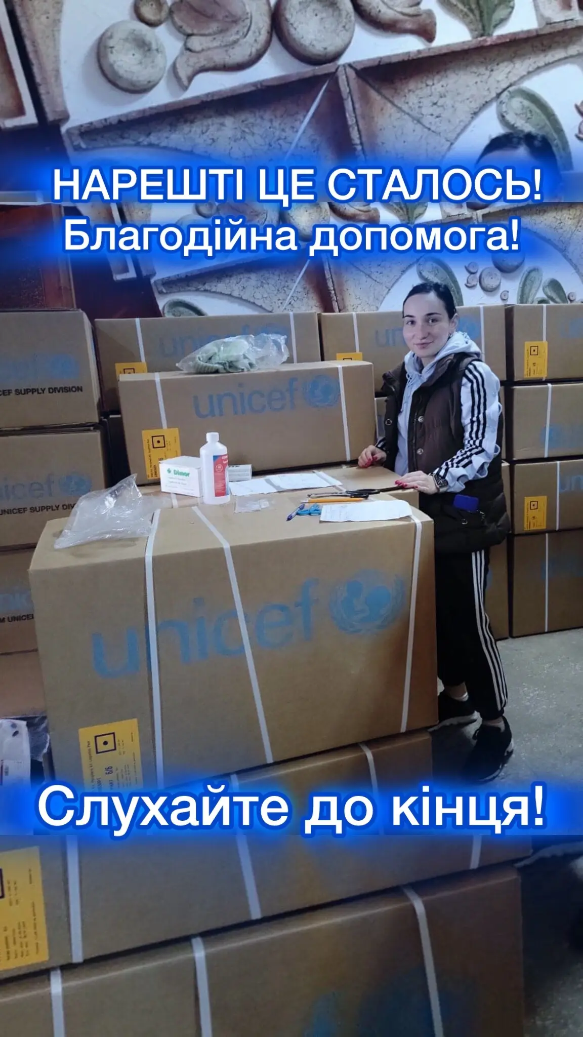#допомога #новини #юнісеф 