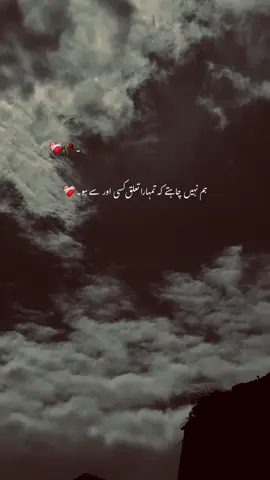 ہم نہیں چاہتے کہ تمہارا تعلق کسی اور سے ہو۔❤️‍🩹#mrrehman #viral #video #grow #account #foryou #urdupoetry #status #aesthetic 